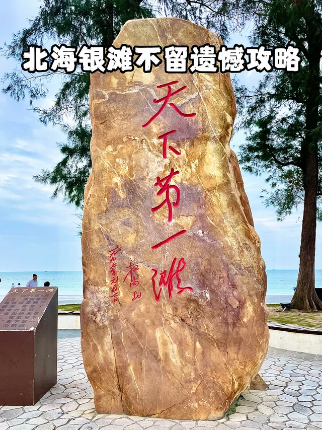 北海银滩海边攻略图