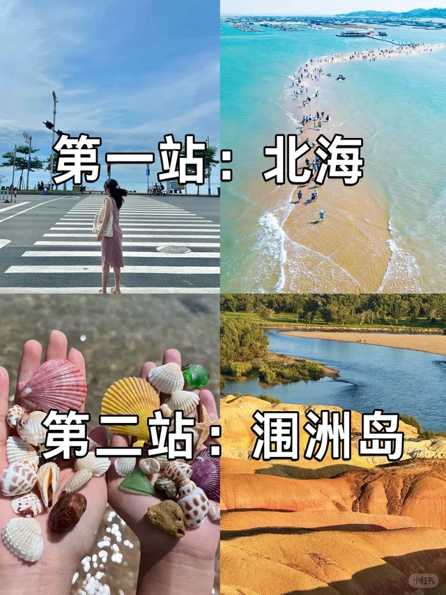 小红书笔记封面：北海本地人做的北海+涠洲岛攻略（保姆级）