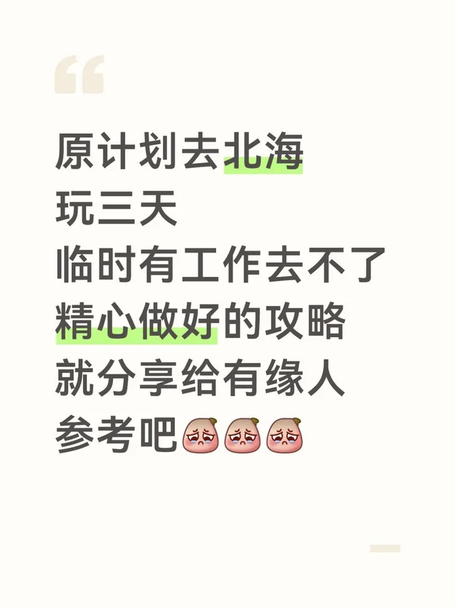 北海与涠洲岛行程规划图