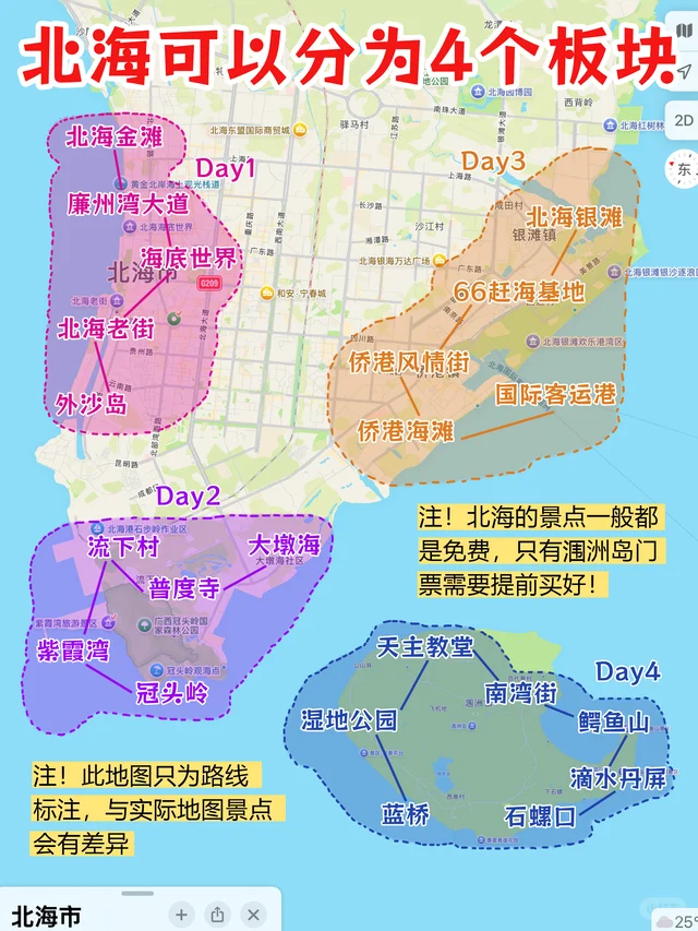 小红书笔记封面：北海可以分为4个板块游玩不绕路✔